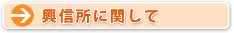 興信所に関して